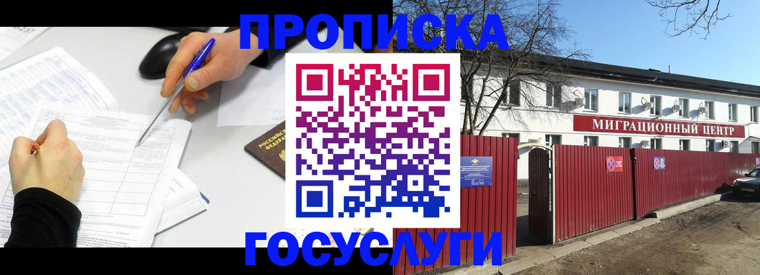 прописка ребенка в Мантурово